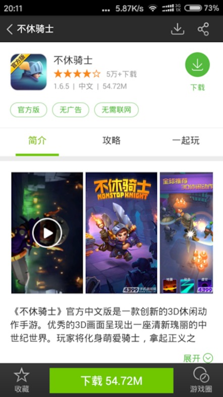 Nonstop Knight releases on Android in China