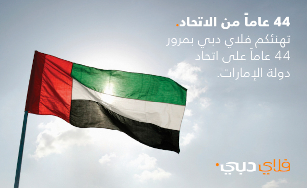 Happy 44th UAE National Day