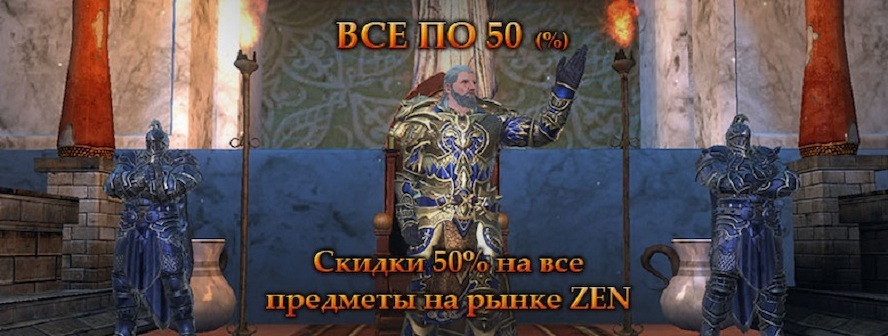 Neverwinter - все по 50!